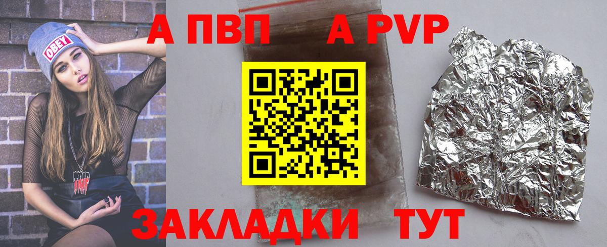 Альфа ПВП кристаллы  сколько стоит  Альфа ПВП  Вход с VPN  A-PVP кристаллы  Уссурийск  A-PVP СК 