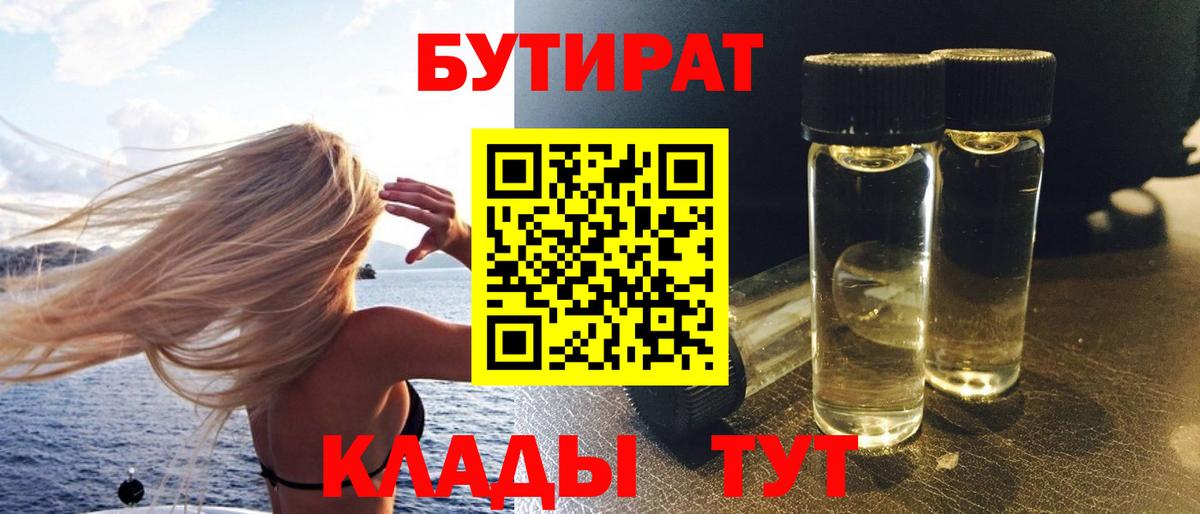Уссурийск  Бутират  Вход с VPN  БУТИРАТ BDO 