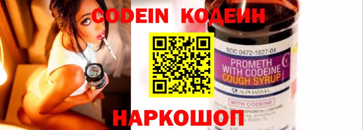 Уссурийск  Кодеин Purple Drank  Кодеин Purple Drank  Вход с VPN 
