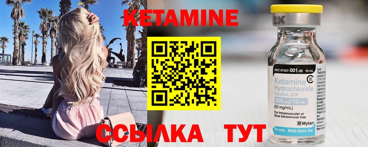 КЕТАМИН ketamine Уссурийск