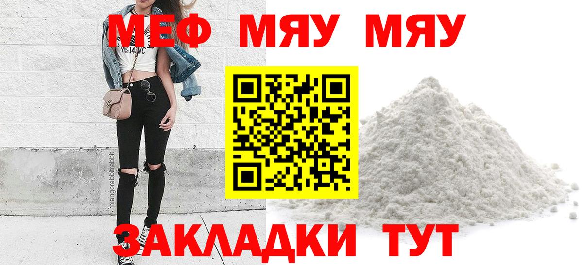 Мефедрон кристаллы Уссурийск