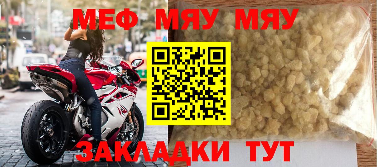 Мефедрон кристаллы  Вход с VPN  Мефедрон mephedrone  МЕФ  Уссурийск 