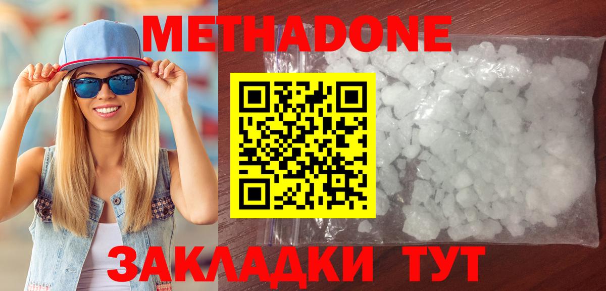 МЕТАДОН methadone  Вход с VPN  Метадон methadone  MEGA рабочий сайт  Уссурийск 