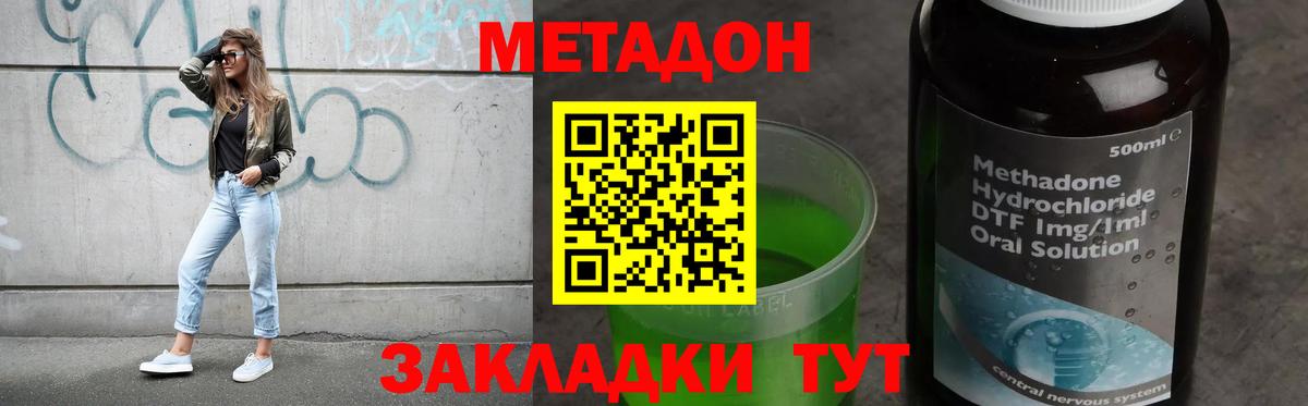 МЕТАДОН мёд Уссурийск